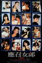 Ying Zhao Nu Lang 1988 (1988) afişi
