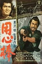 Yojimbo (1961) afişi