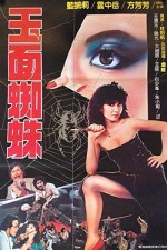 Yu mian zhi zhu (1982) afişi