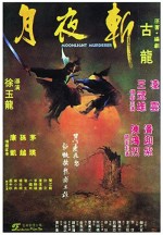 Yue Ye Zhan (1980) afişi
