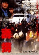 Yukai (1997) afişi