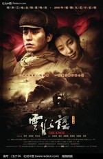 Yun Shui Yao (2006) afişi