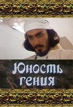 Yunost Geniya (1984) afişi