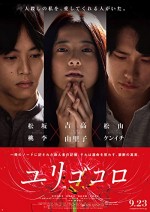 Yurigokoro (2017) afişi