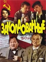 Zakoldovannye (1994) afişi