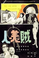 Zei Mei Ren (1961) afişi