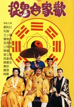 Zhuo gui he jia huan (1990) afişi