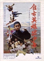 Zi Gu Ying Xiong Chu Shao Nian (1983) afişi