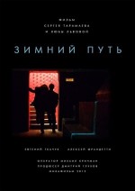 Zimniy put (2013) afişi
