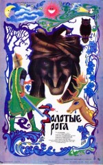 Zolotye roga (1973) afişi
