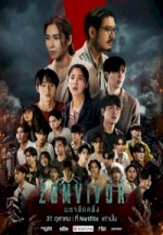 Zomvivor (2025) afişi