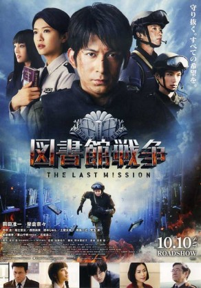Library Wars - The Last Mission (2015) afişi Library Wars - The Last Mission (2015) afişi