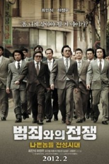 İsimsiz Gangster (2012) afişi