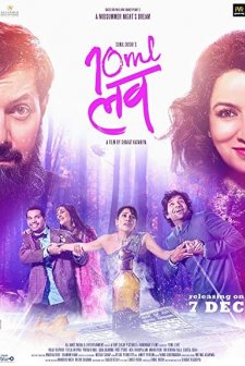 10ml LOVE (2010) afişi