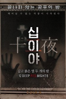 12 Deep Red Nights: Chapter 1