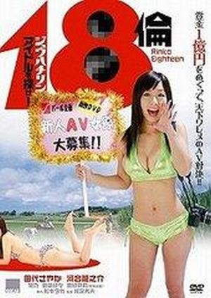 18 Rin Aidoru Wo Sagase! (2010) afişi 18 Rin Aidoru Wo Sagase! (2010) afişi