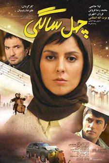 40 Salegi (2010) afişi