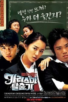 7 Kesen Efsanesi (2006) afişi