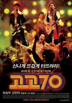 70’ler İleri (2008) afişi 70’ler İleri (2008) afişi