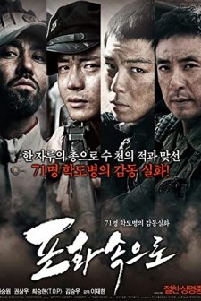 71 Ateş Altında (2010) afişi