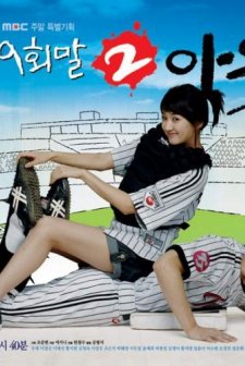 9 End 2 Outs (2007) afişi