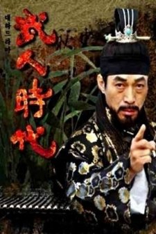 Age Of Warriors (2003) afişi