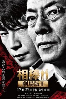 Aibô: Gekijô-ban ıı (2010) afişi