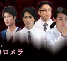 Aishu No Romera (2008) afişi