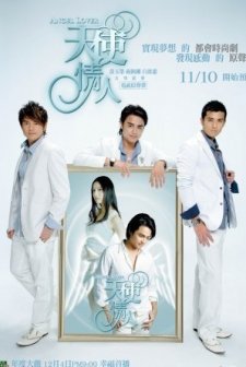 Angel Lover (2006) afişi