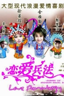 Aşk Stratejisi (2008) afişi