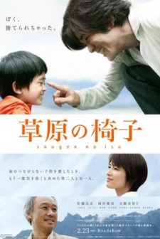 A Chair on the Plains (2013) afişi