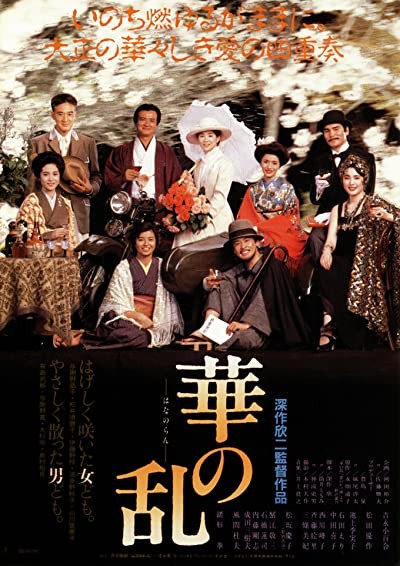 A Chaos Of Flowers / The Rage Of Love (1988) afişi A Chaos Of Flowers / The Rage Of Love (1988) afişi