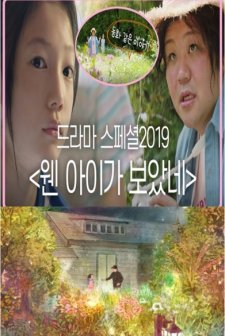 A Child Saw (2007) afişi