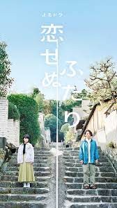 A Couple Without Falling In Love (2022) afişi A Couple Without Falling In Love (2022) afişi