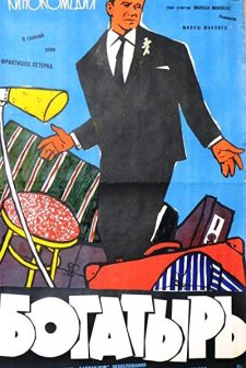 A Hefty Fellow (1960) afişi
