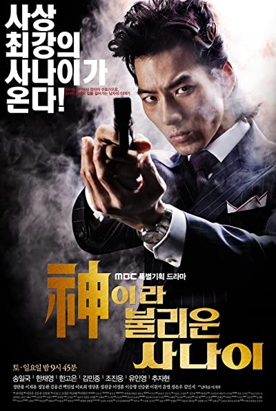 A Man Called God (2010) afişi A Man Called God (2010) afişi