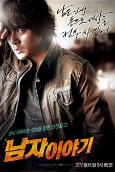 A Man's Story (2009) afişi