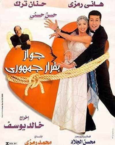 A Marriage By Presidential Decree (2001) afişi A Marriage By Presidential Decree (2001) afişi