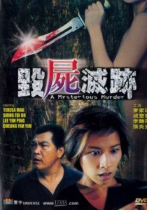 A Mysterious Murder (2003) afişi A Mysterious Murder (2003) afişi