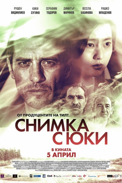 A Picture with Yuki (2017) afişi A Picture with Yuki (2017) afişi
