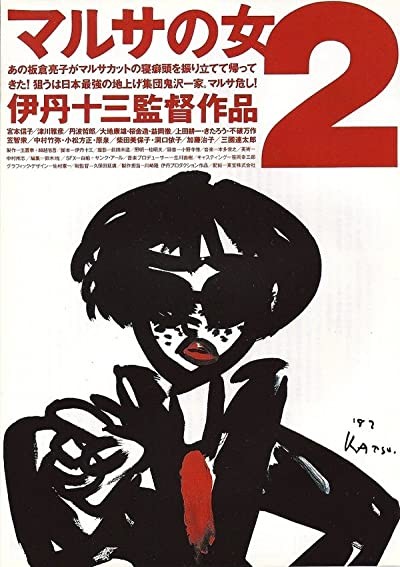 A Taxing Woman 2 (1988) afişi A Taxing Woman 2 (1988) afişi
