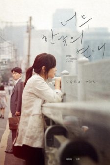 Too Bright Outside for Love