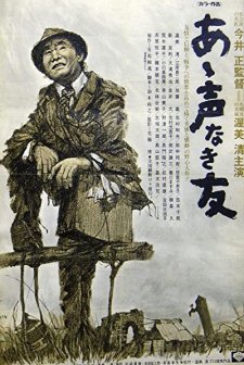 Aa Koe Naki Tomo (1972) afişi