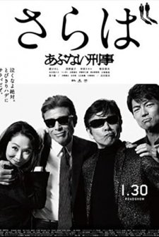 Abunai Deka (1987) afişi