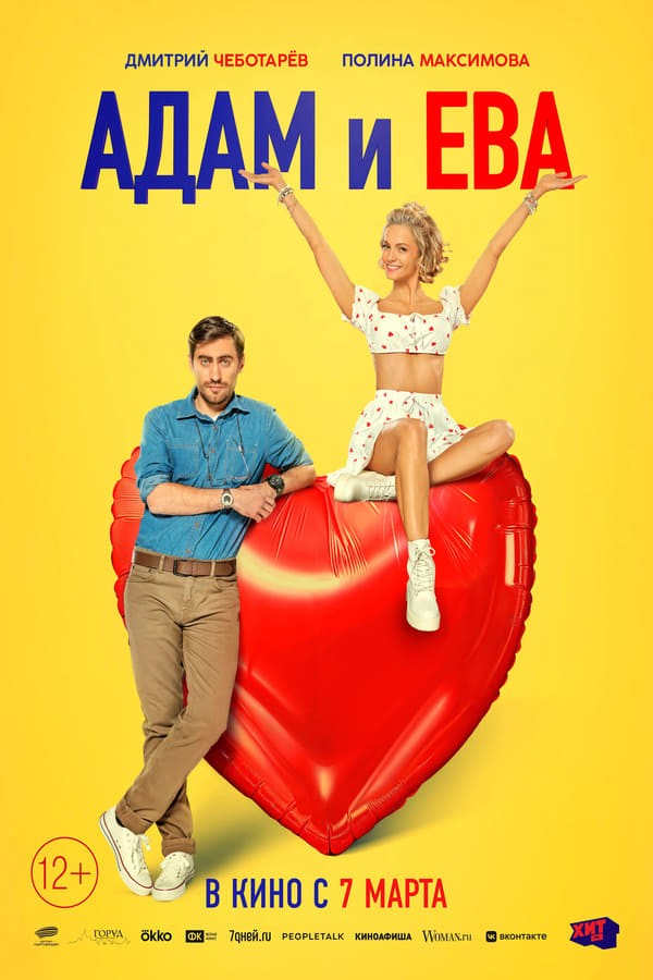 Adam i Eva (2024) afişi Adam i Eva (2024) afişi