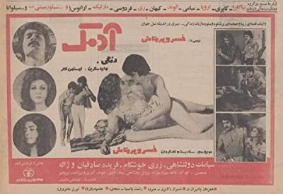 Adamak (1971) afişi Adamak (1971) afişi