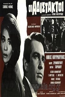 Adistaktoi (1965) afişi