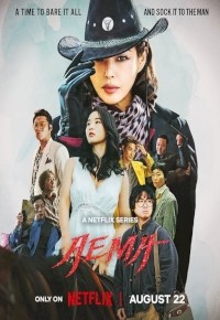 Aema (2025) afişi Aema (2025) afişi