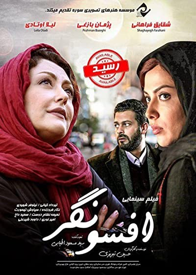 Afsongar (2017) afişi Afsongar (2017) afişi