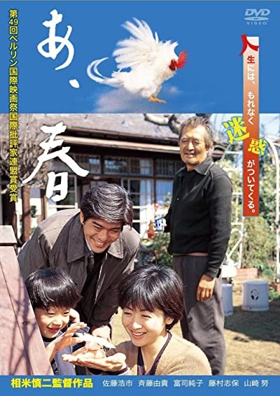 Ah Haru (1998) afişi Ah Haru (1998) afişi